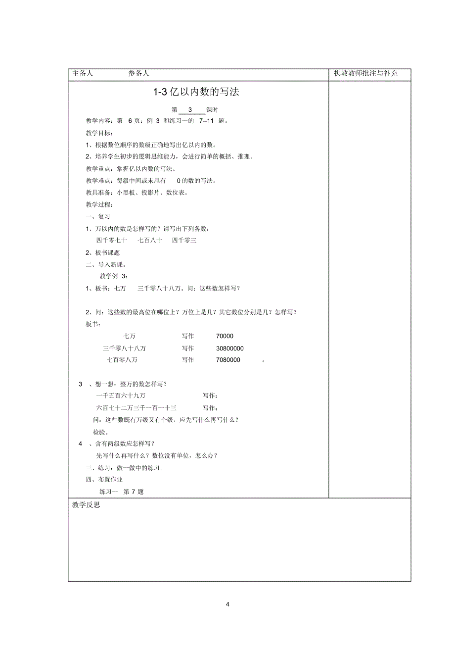 四年级数学下教案_第4页