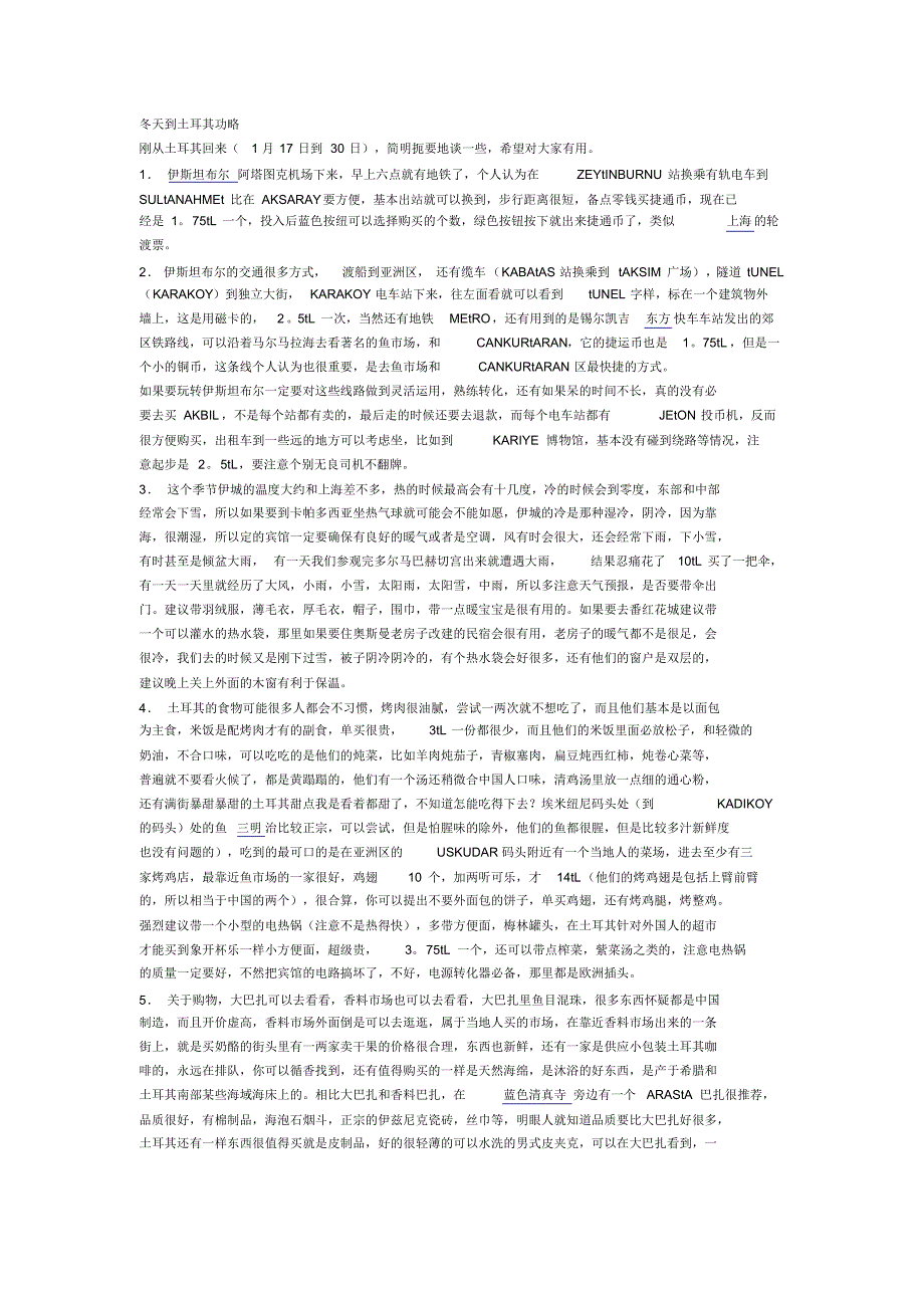 冬天到土耳其功略_第1页