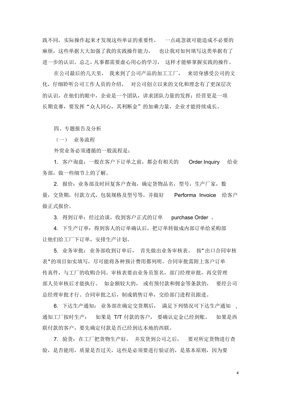 实习报告(国际经济与贸易专业)(2015年8月)_第4页