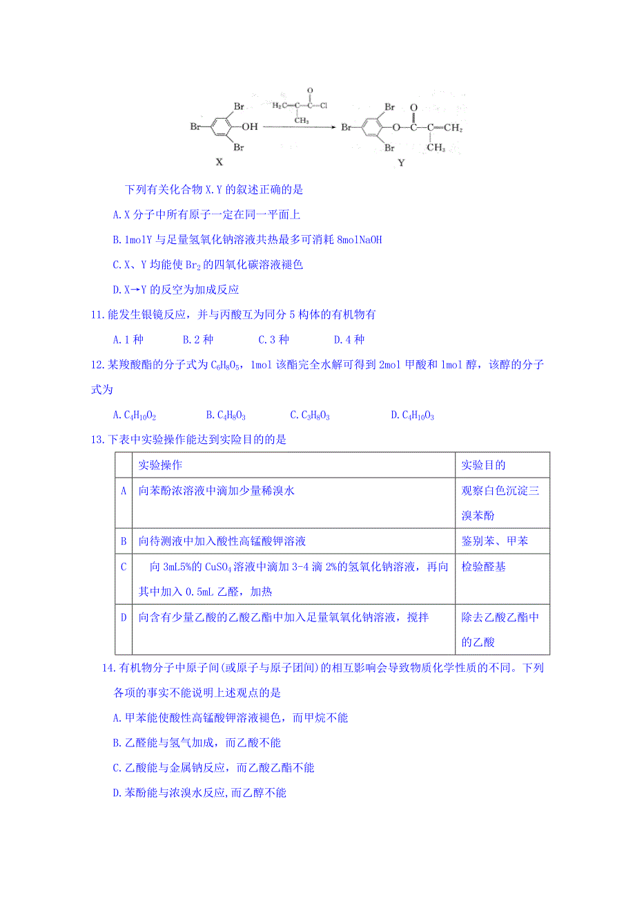 山东省聊城市2017-2018学年高二下学期期末考试化学试题 word版含答案_第3页