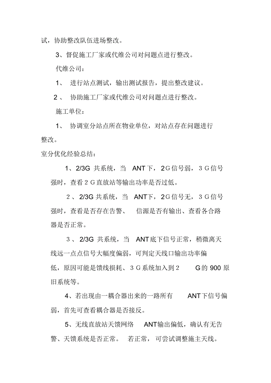 室分系统的未来_第4页