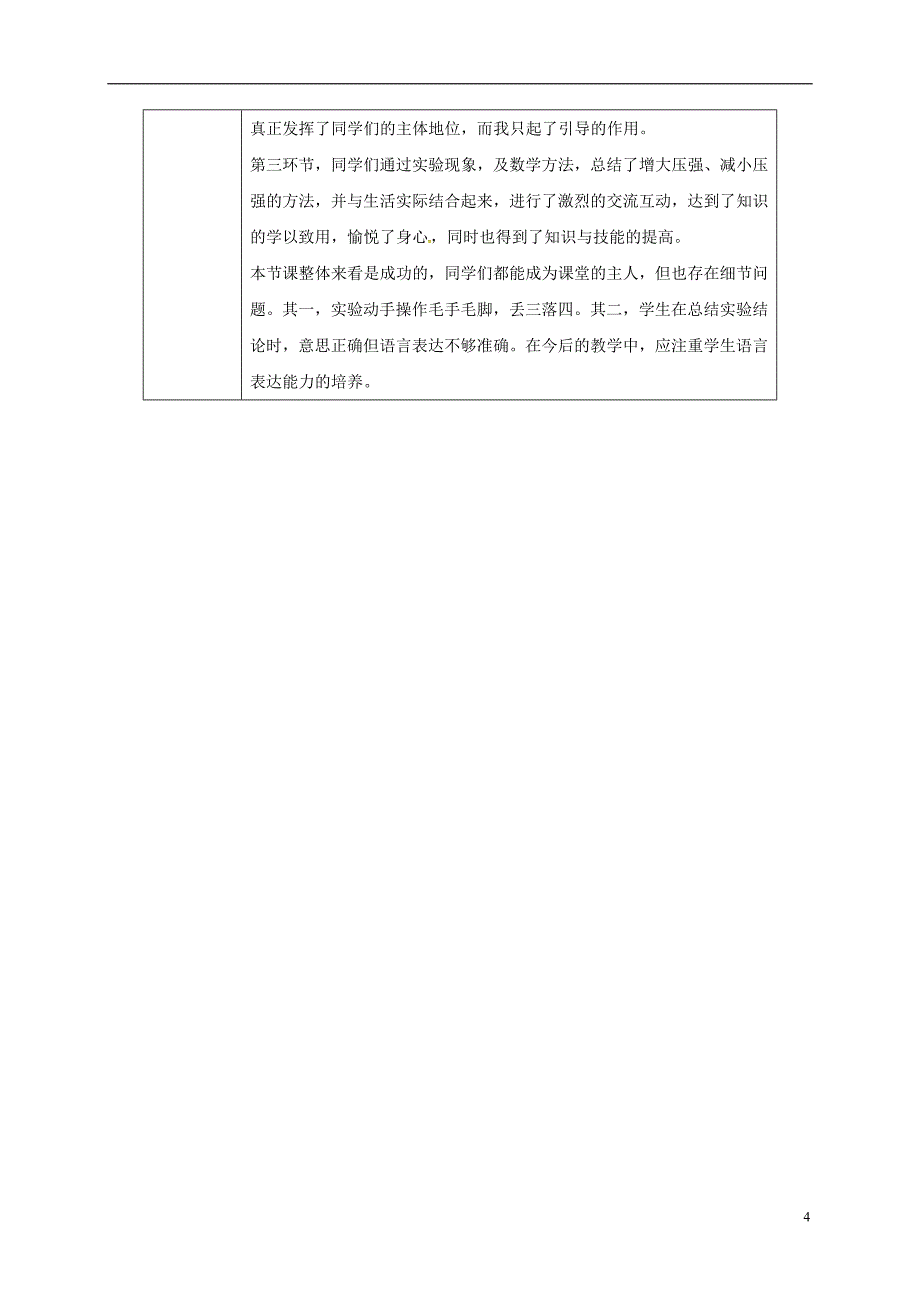 河南省武陟县八年级物理下册9.1压强教学设计新版新人教版_第4页