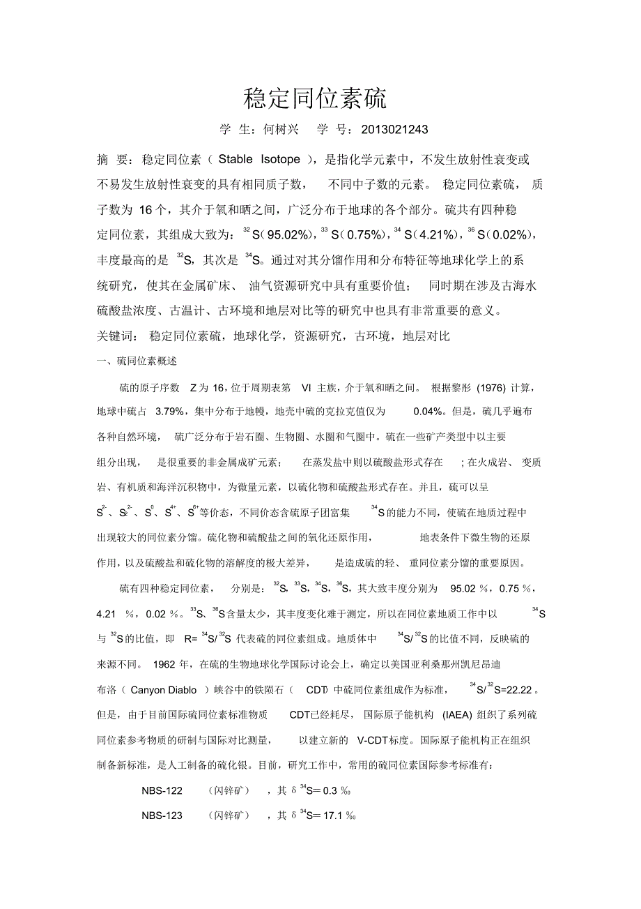 地球化学稳定同位素硫修改_第1页