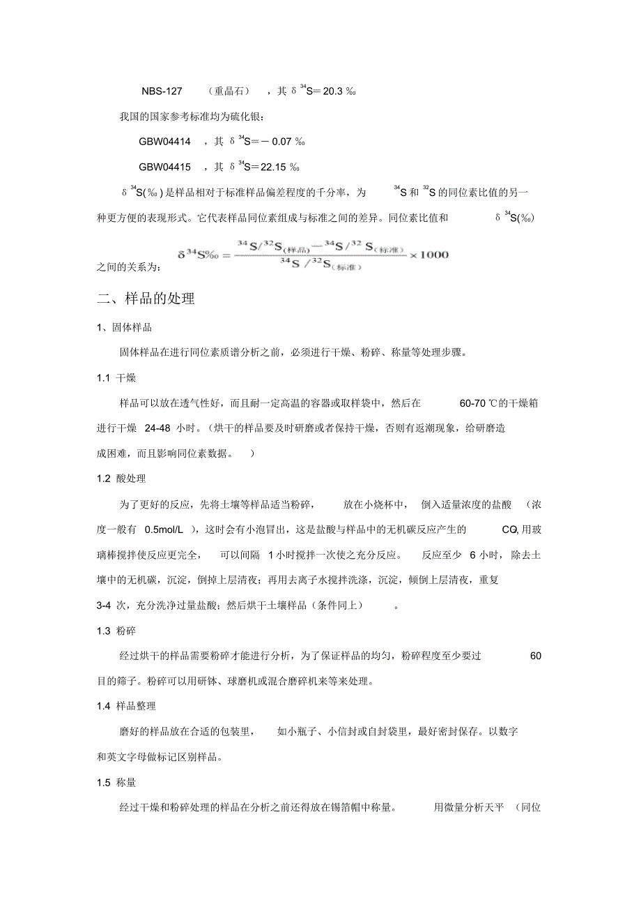 地球化学稳定同位素硫修改_第2页