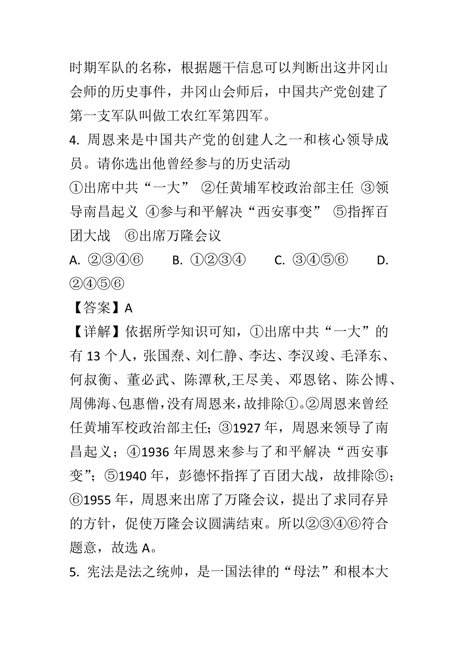 2018中考历史真题试卷带解析_第3页