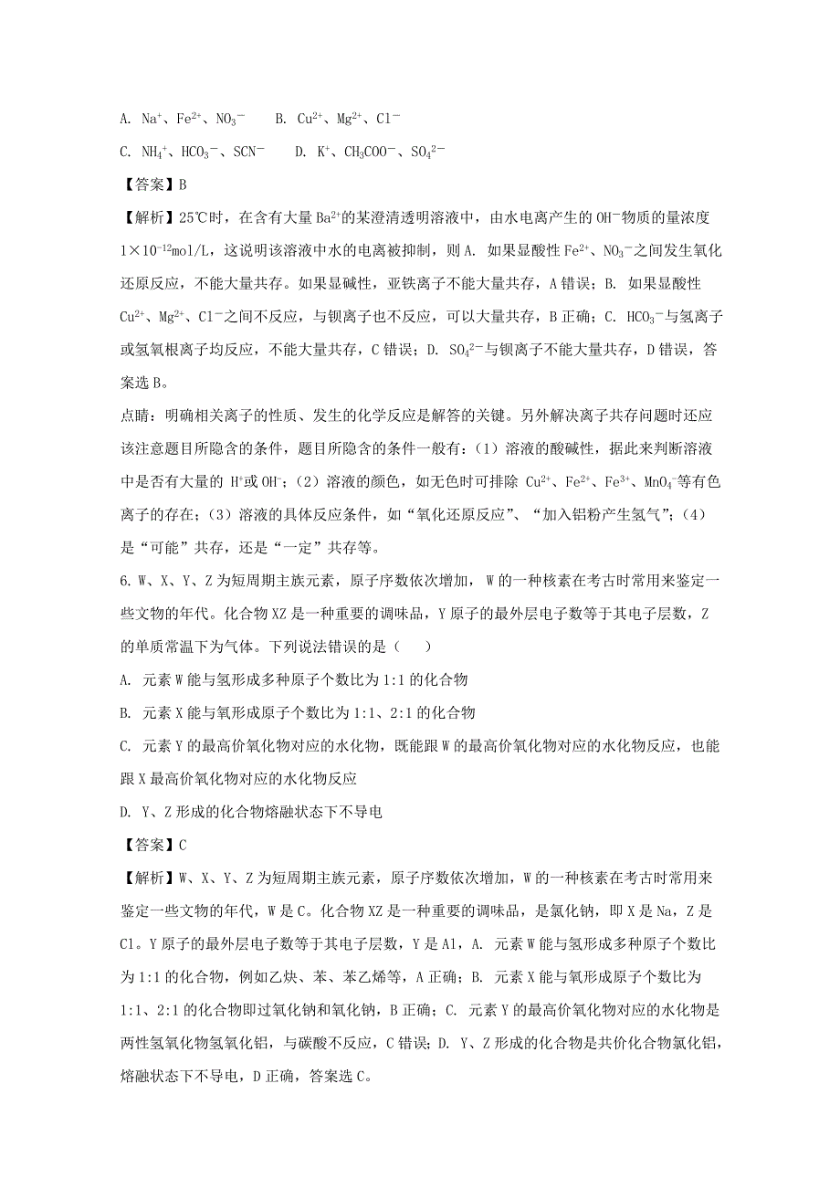 湖南省邵阳市洞口一中、隆回一中、武冈二中2018届高三上学期第二次月考化学试题 word版含解析_第3页