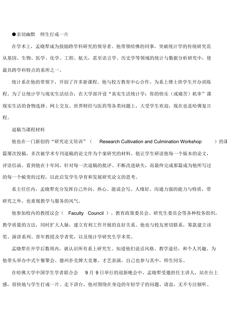 哈佛首位华人院长孟晓犁_第2页