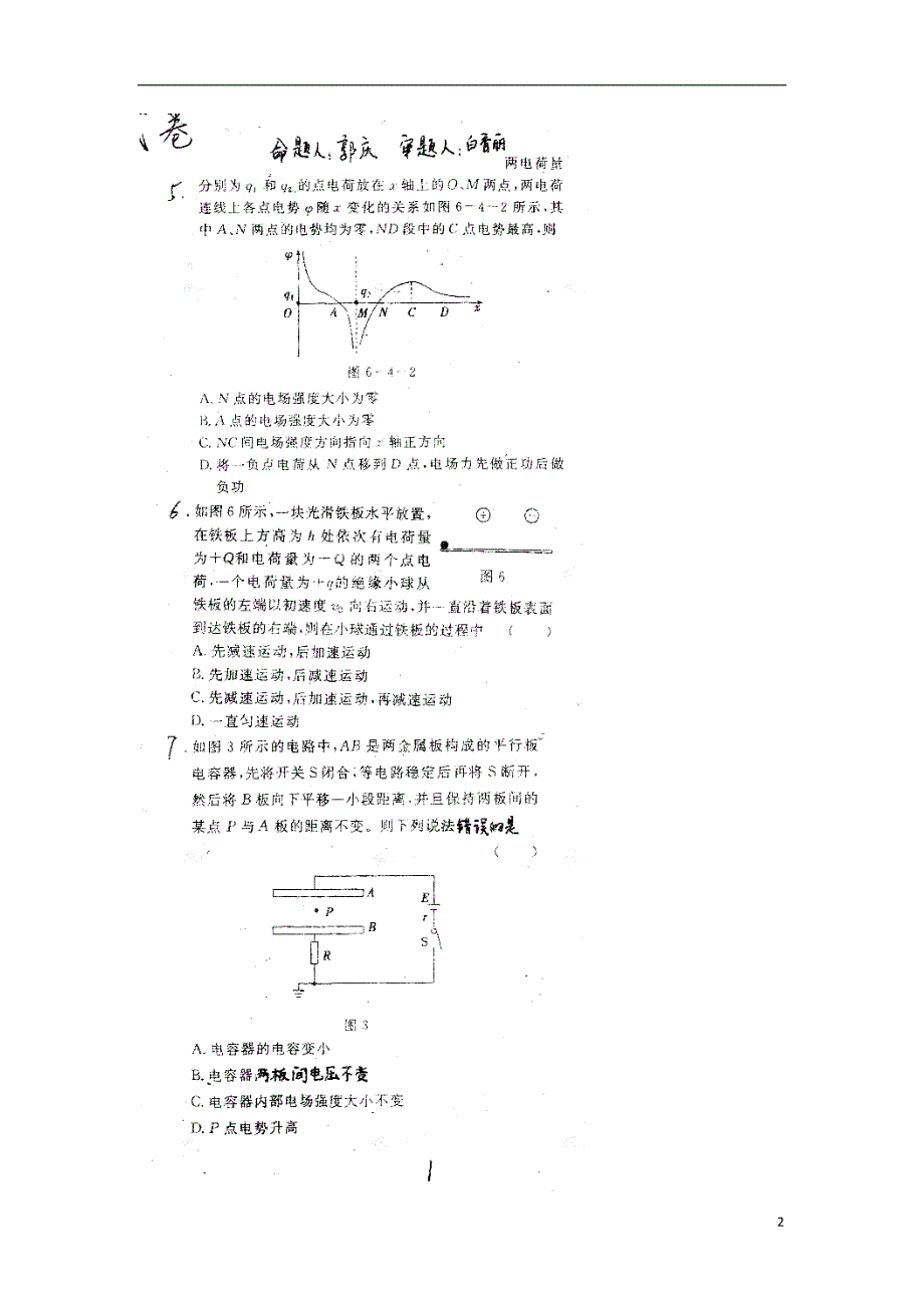 河南省新密市第一高级中学2017-2018学年高二物理上学期第一次月考试题（无答案）_第2页