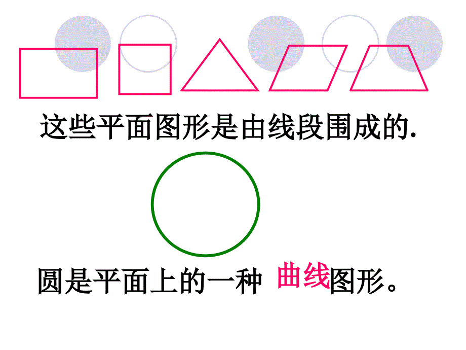 《圆的认识课件》小学数学苏教2001课标版五年级下册课件_5_第4页