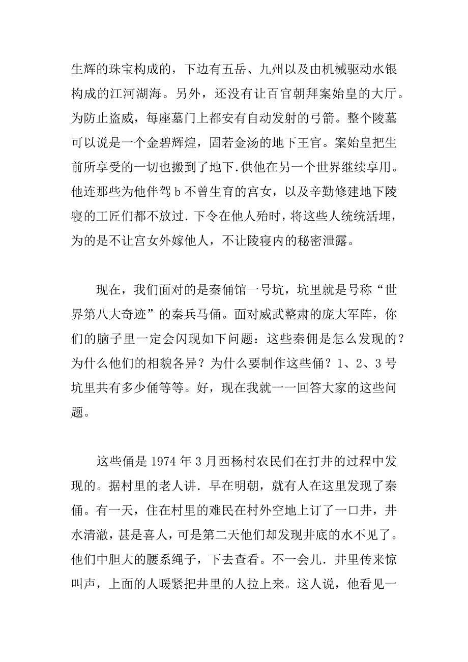 陕西西安秦始皇兵马俑博物馆导游词.doc_第4页