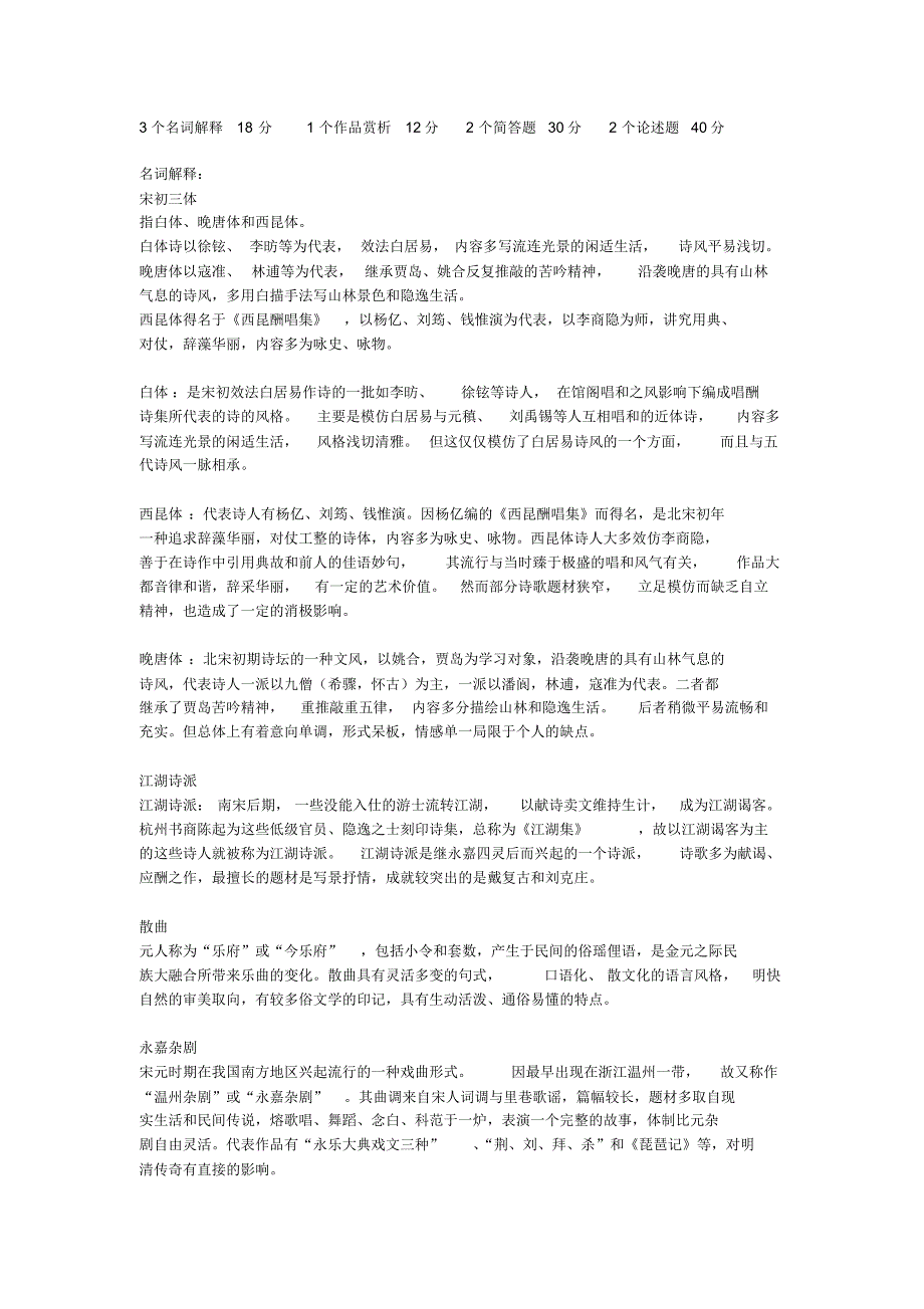 古代文学复习整理_第1页