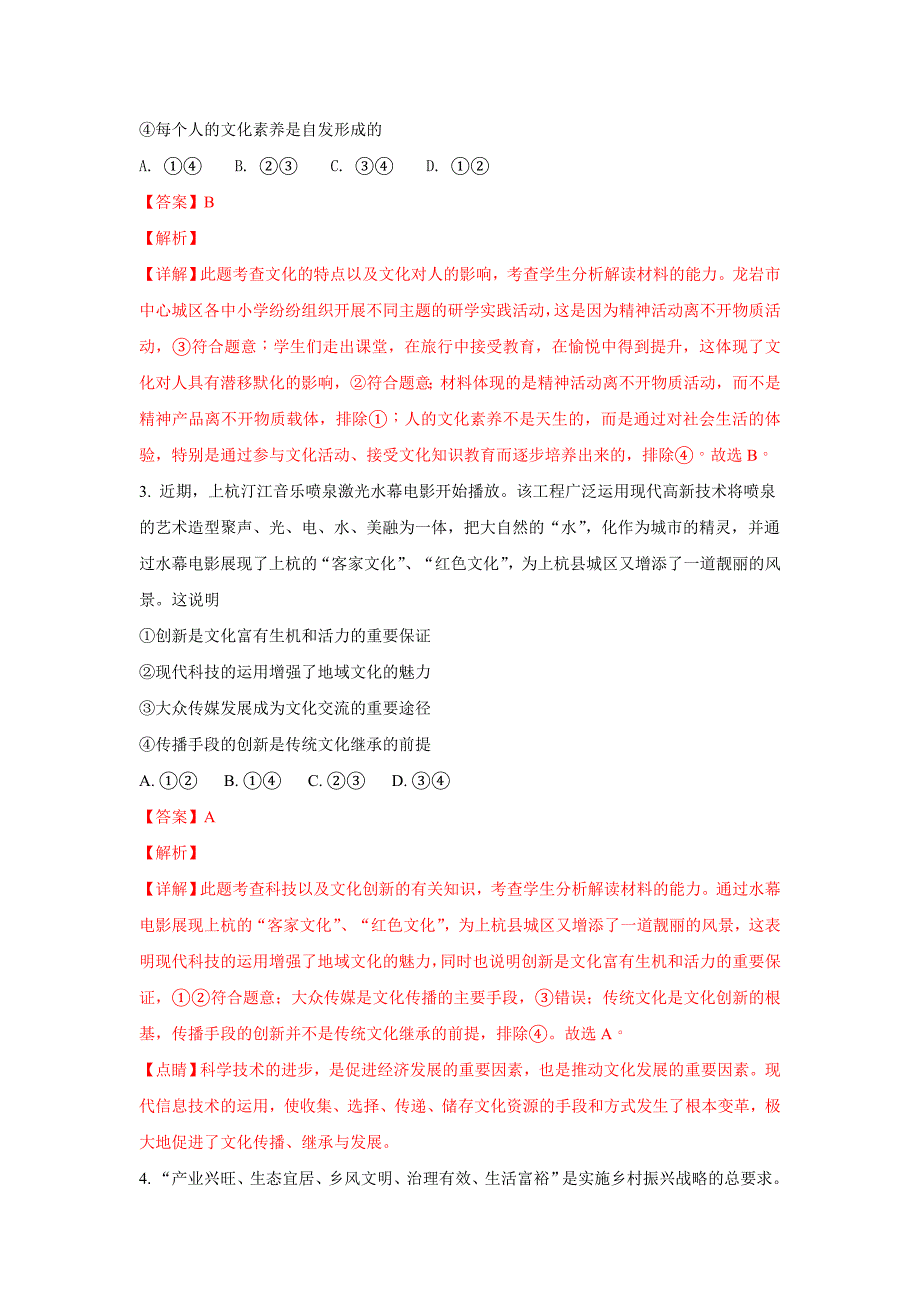 福建省龙岩市一级达标校2017-2018学年高二下期期末考试政 治试题 word版含解析_第2页