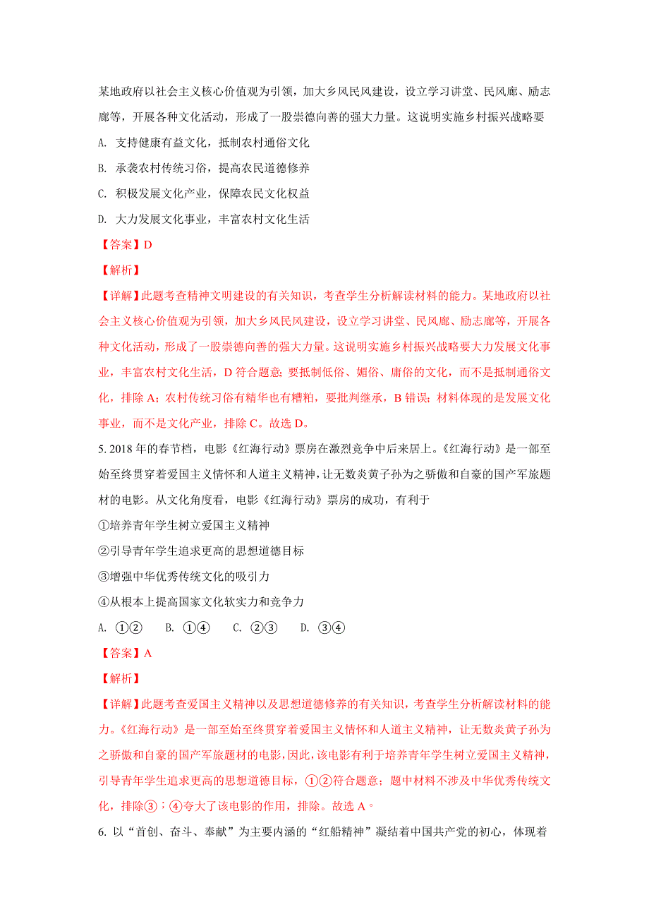 福建省龙岩市一级达标校2017-2018学年高二下期期末考试政 治试题 word版含解析_第3页