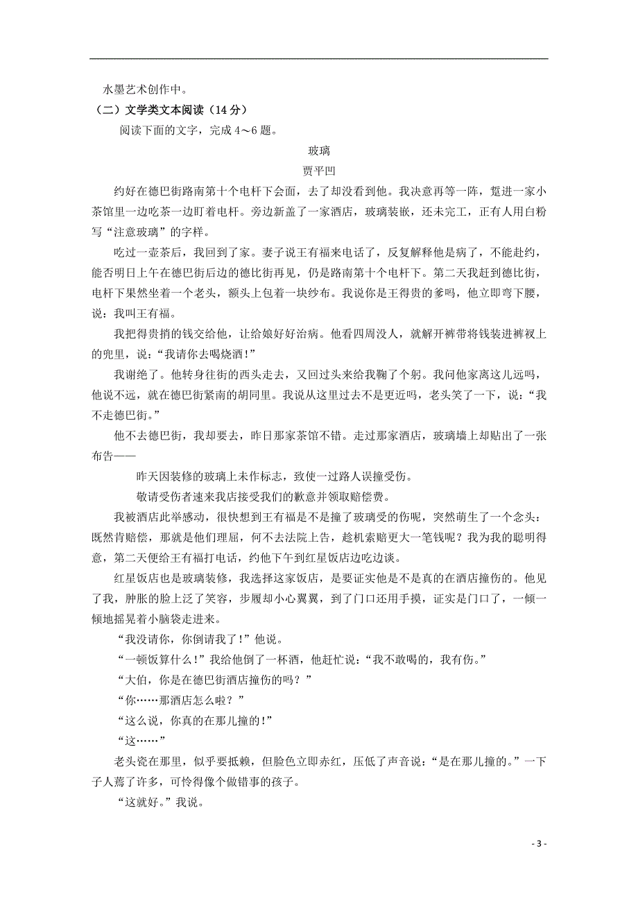 重庆市2017_2018学年高二语文上学期期中试题_第3页