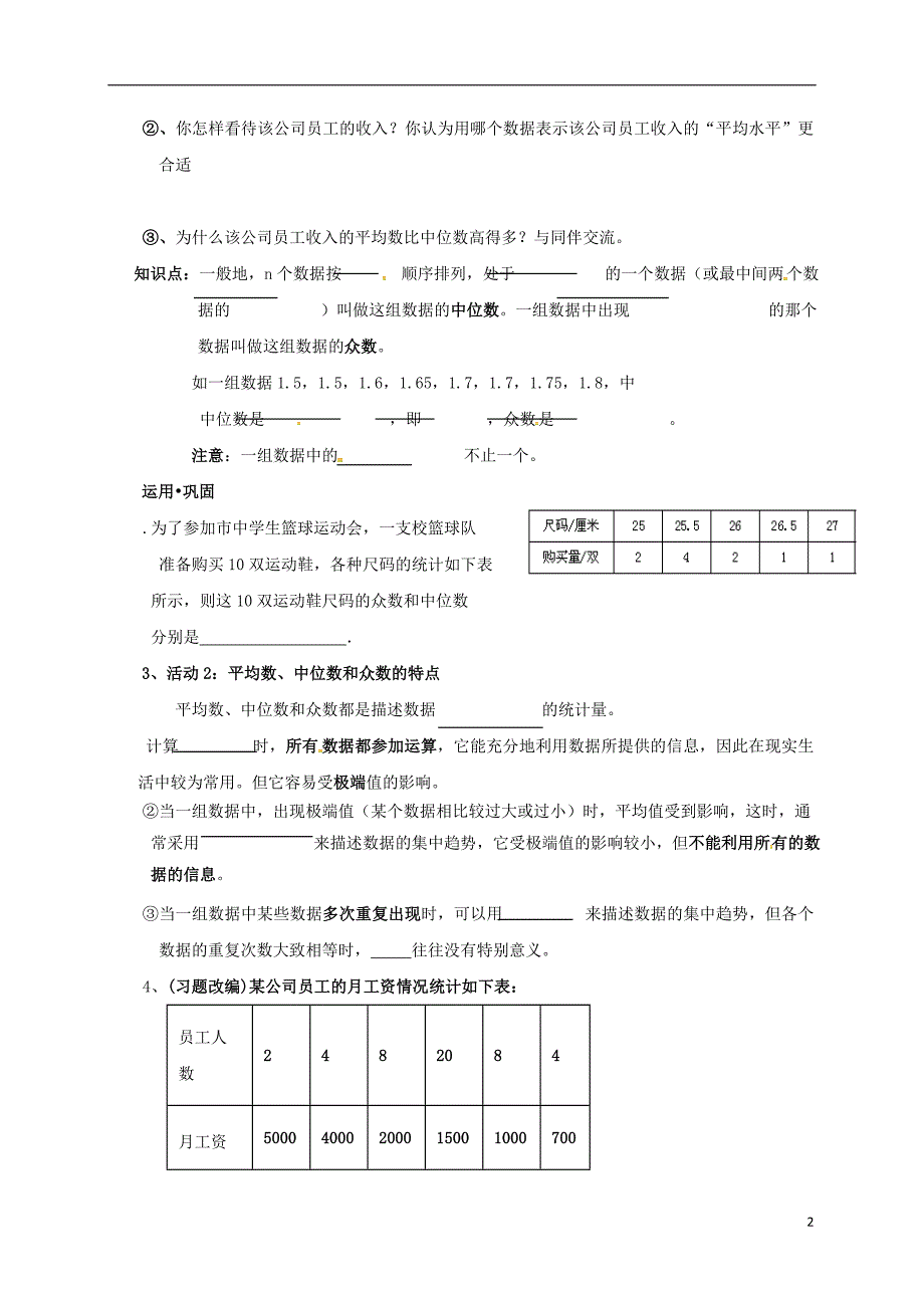 辽宁省法库县八年级数学上册 第六章 数据的分析 6.2 中位数与众数学案（无答案）（新版）北师大版_第2页