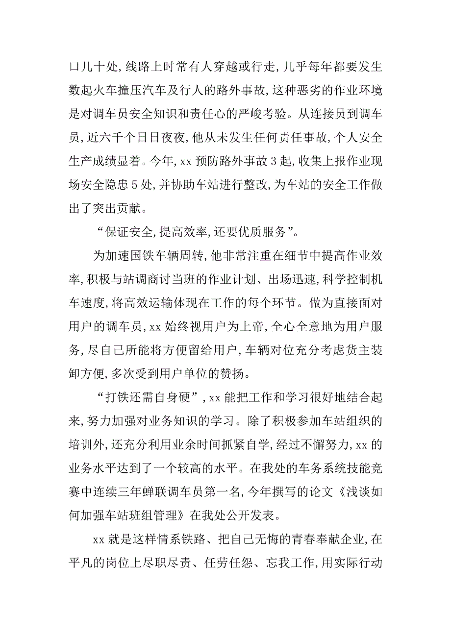 铁路运输中心副班长先进事迹材料.doc_第2页