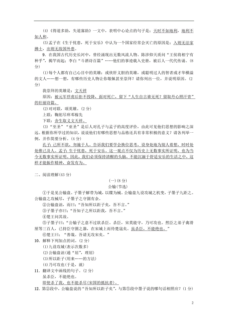 九年级语文下册 第五单元综合检测题 新人教版1_第2页