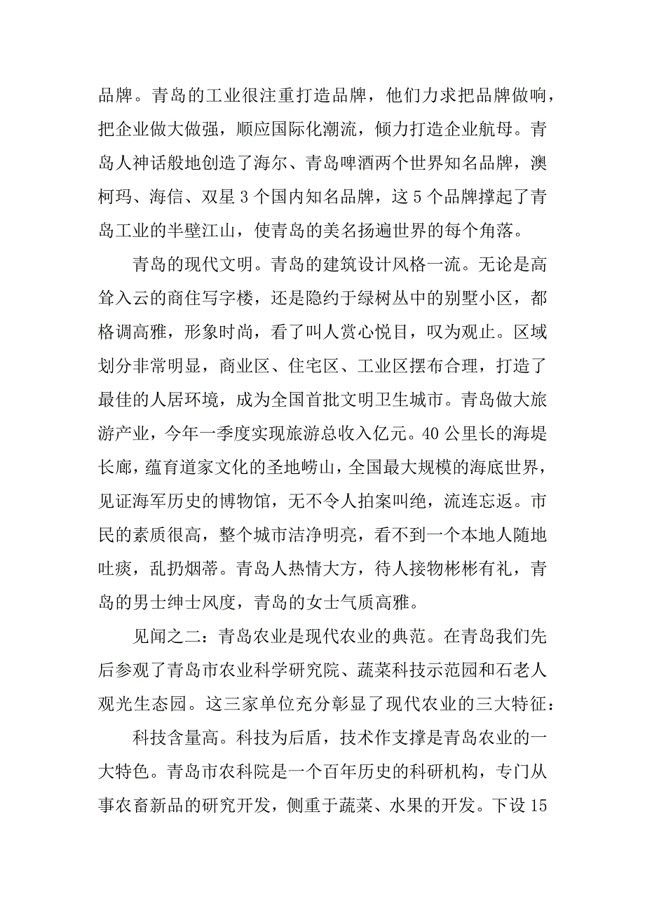 青岛考察学习报告.doc_第2页