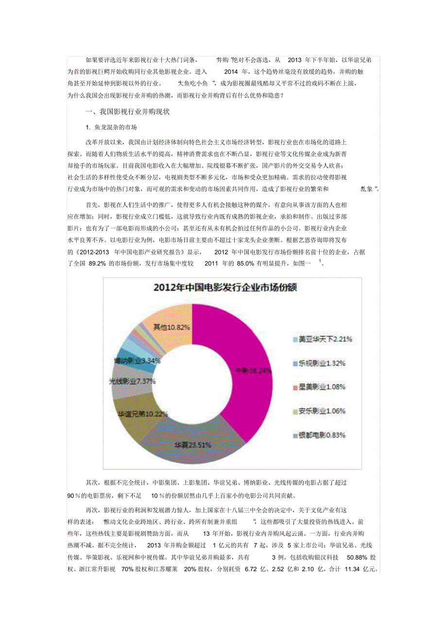 初探影视行业并购热_第1页