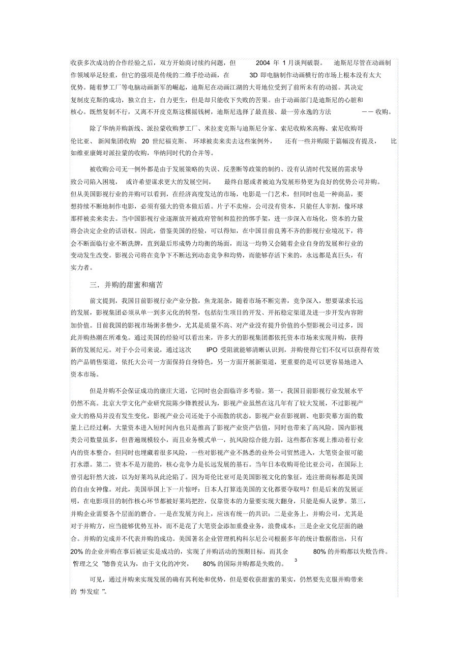 初探影视行业并购热_第4页