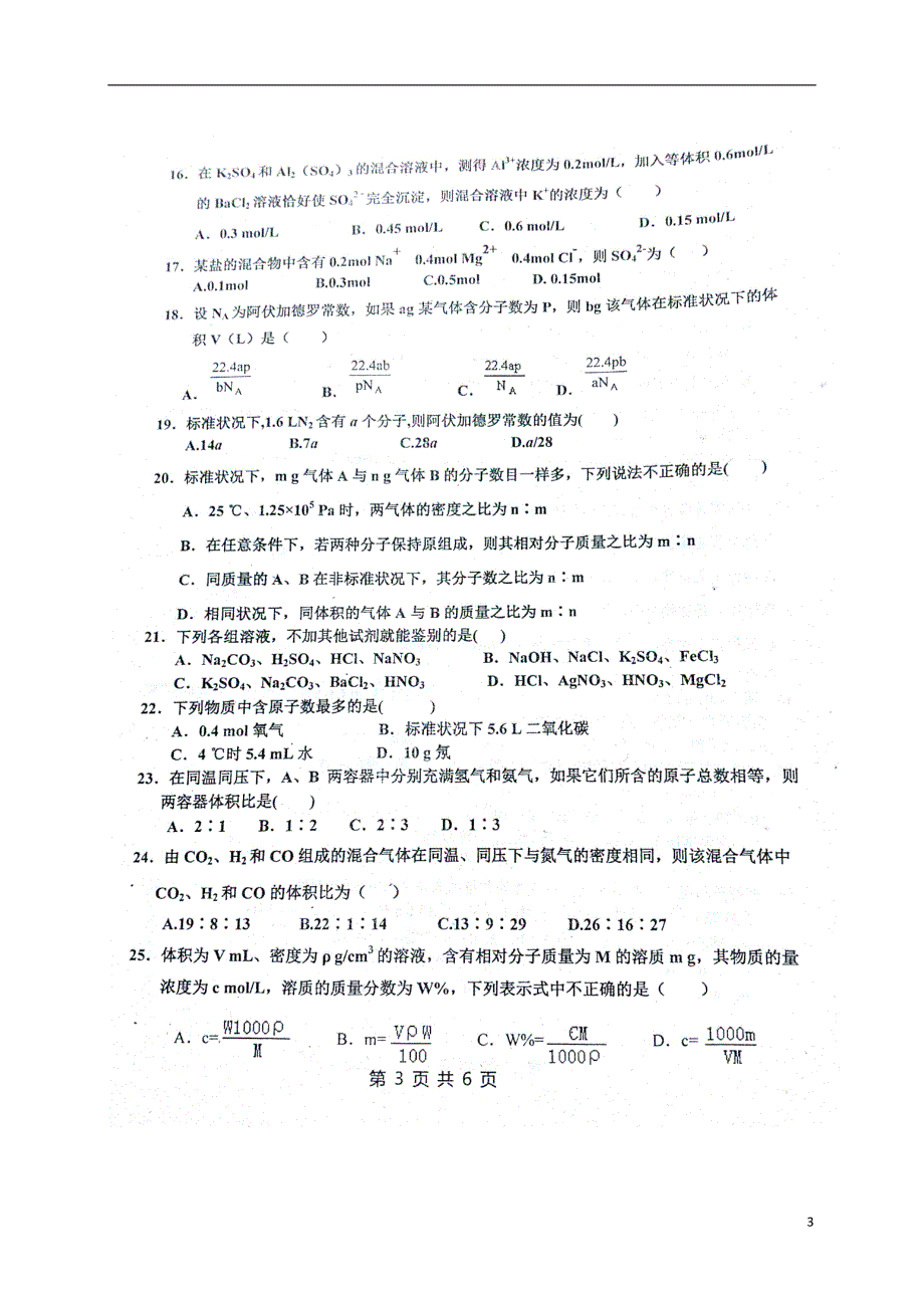 河北省2017-2018学年高一化学10月月考试题_第3页