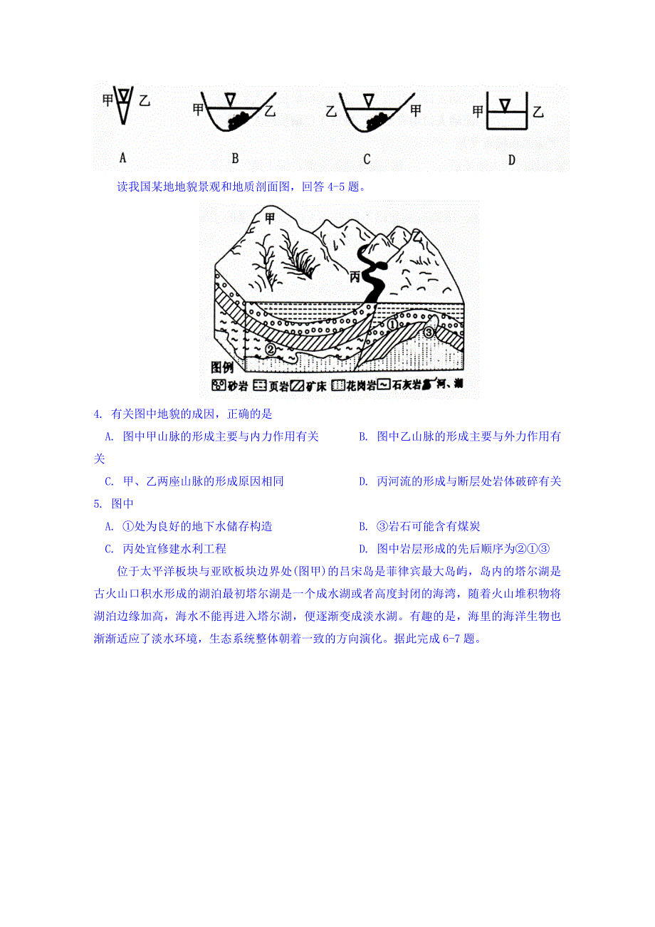 贵州省2017-2018学年高一下学期期中考试（文）地理试题 word版含答案_第2页