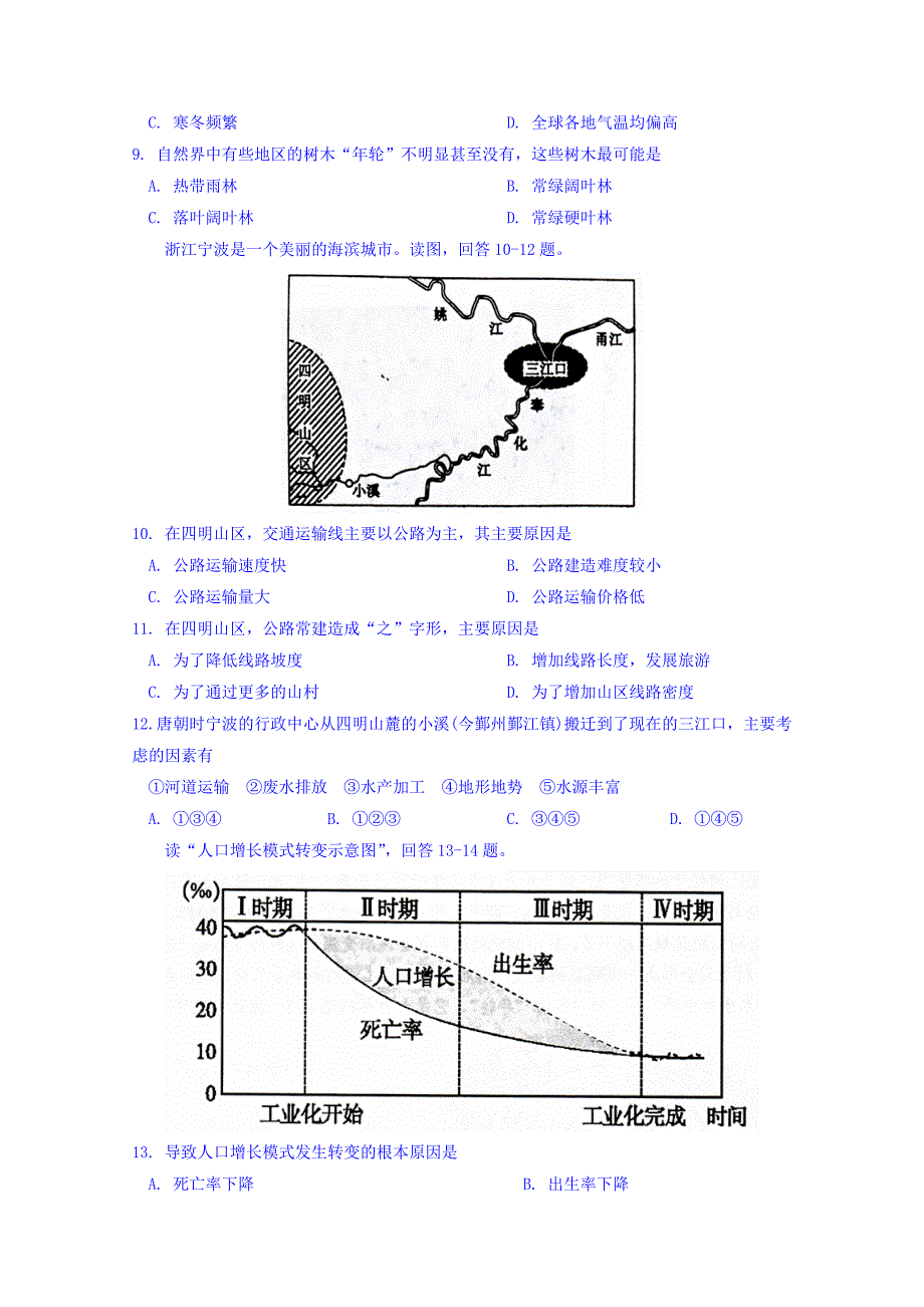 贵州省2017-2018学年高一下学期期中考试（文）地理试题 word版含答案_第4页