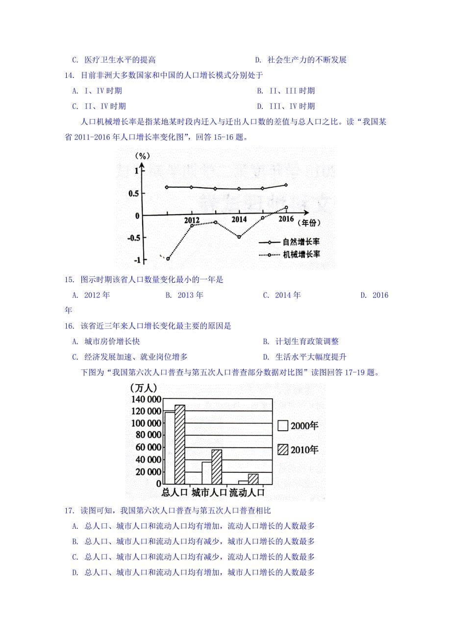 贵州省2017-2018学年高一下学期期中考试（文）地理试题 word版含答案_第5页