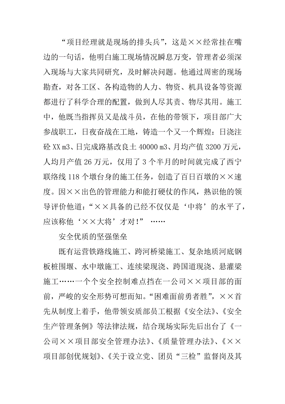 铁路施工企业项目经理先进事迹材料.doc_第4页