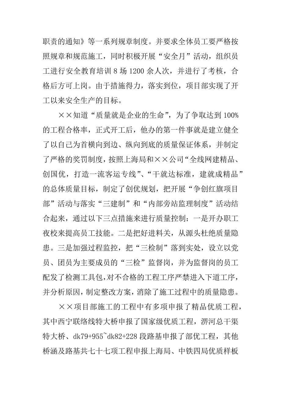 铁路施工企业项目经理先进事迹材料.doc_第5页