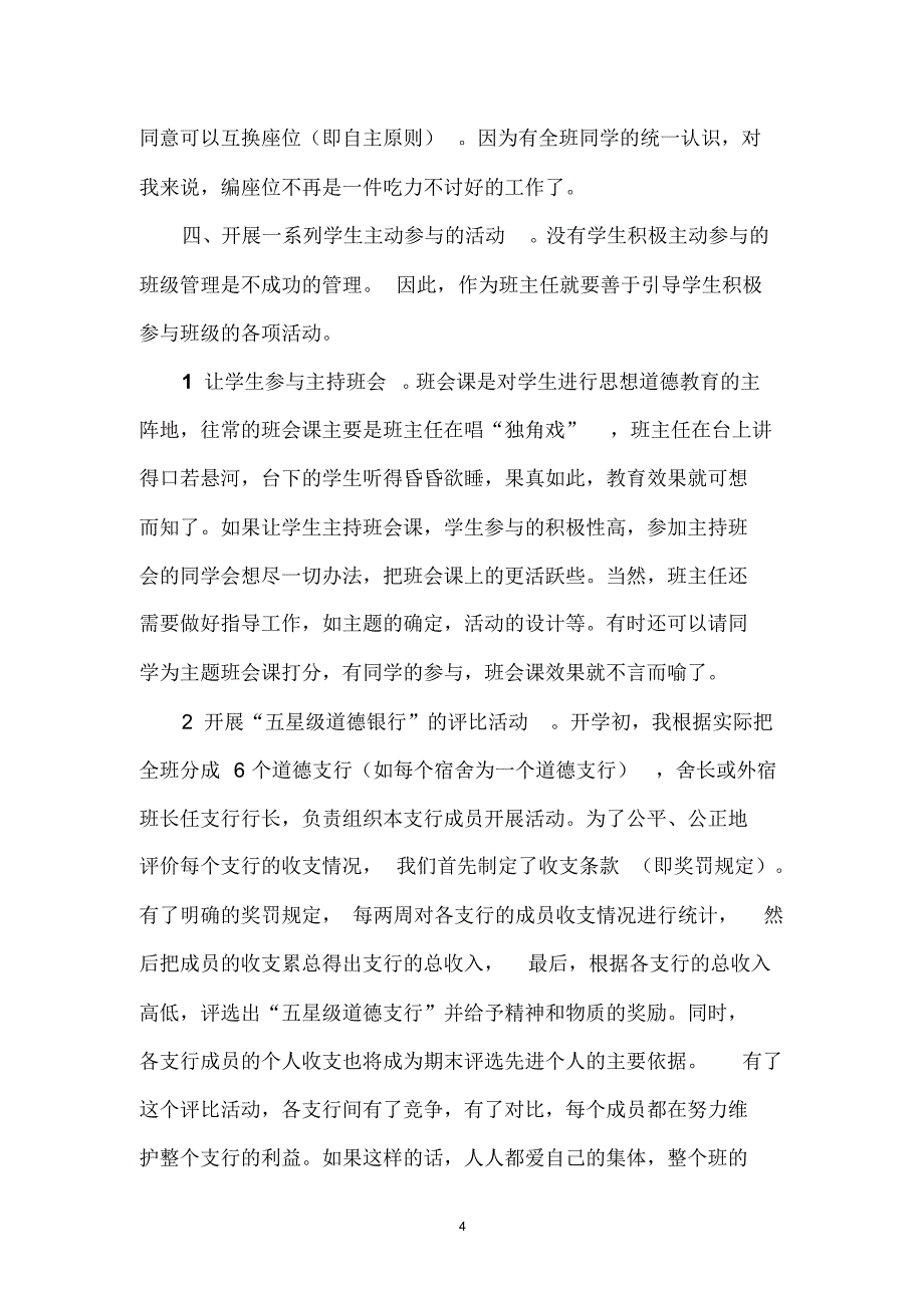 增强班级凝集力构建和谐班集体1_第4页