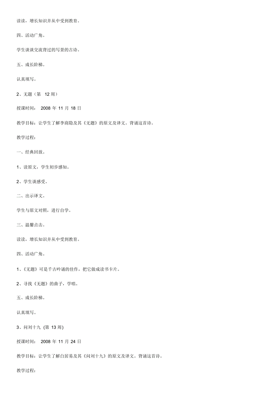 小学四年级国学教案_第2页