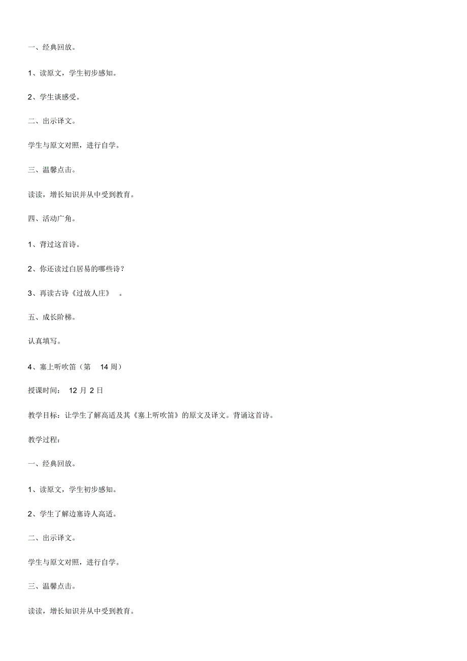 小学四年级国学教案_第3页