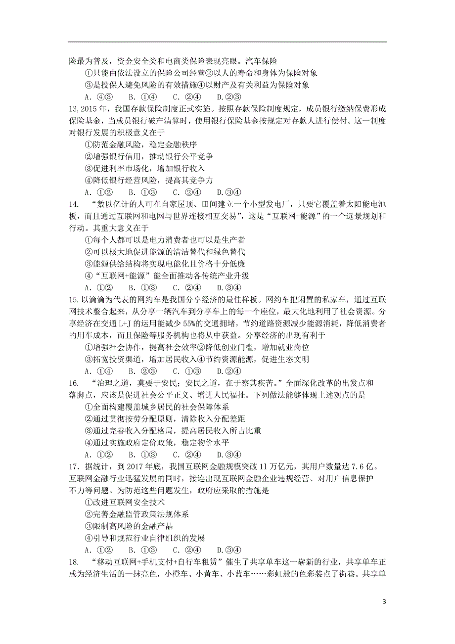 河南省2018_2019学年高二政治上学期入学测试试题_第3页