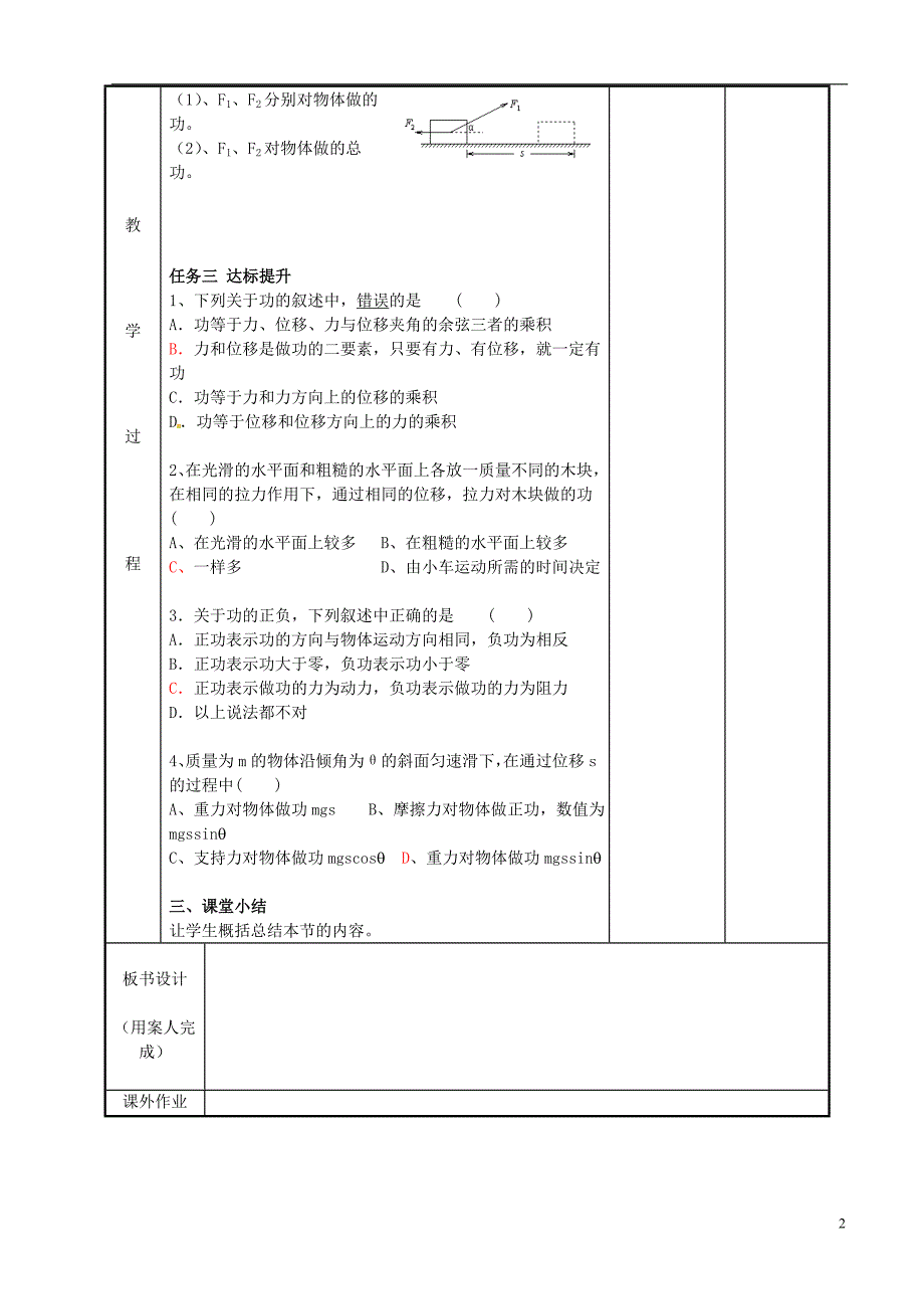 高中物理 7_2 功教案1 新人教版必修2_第2页