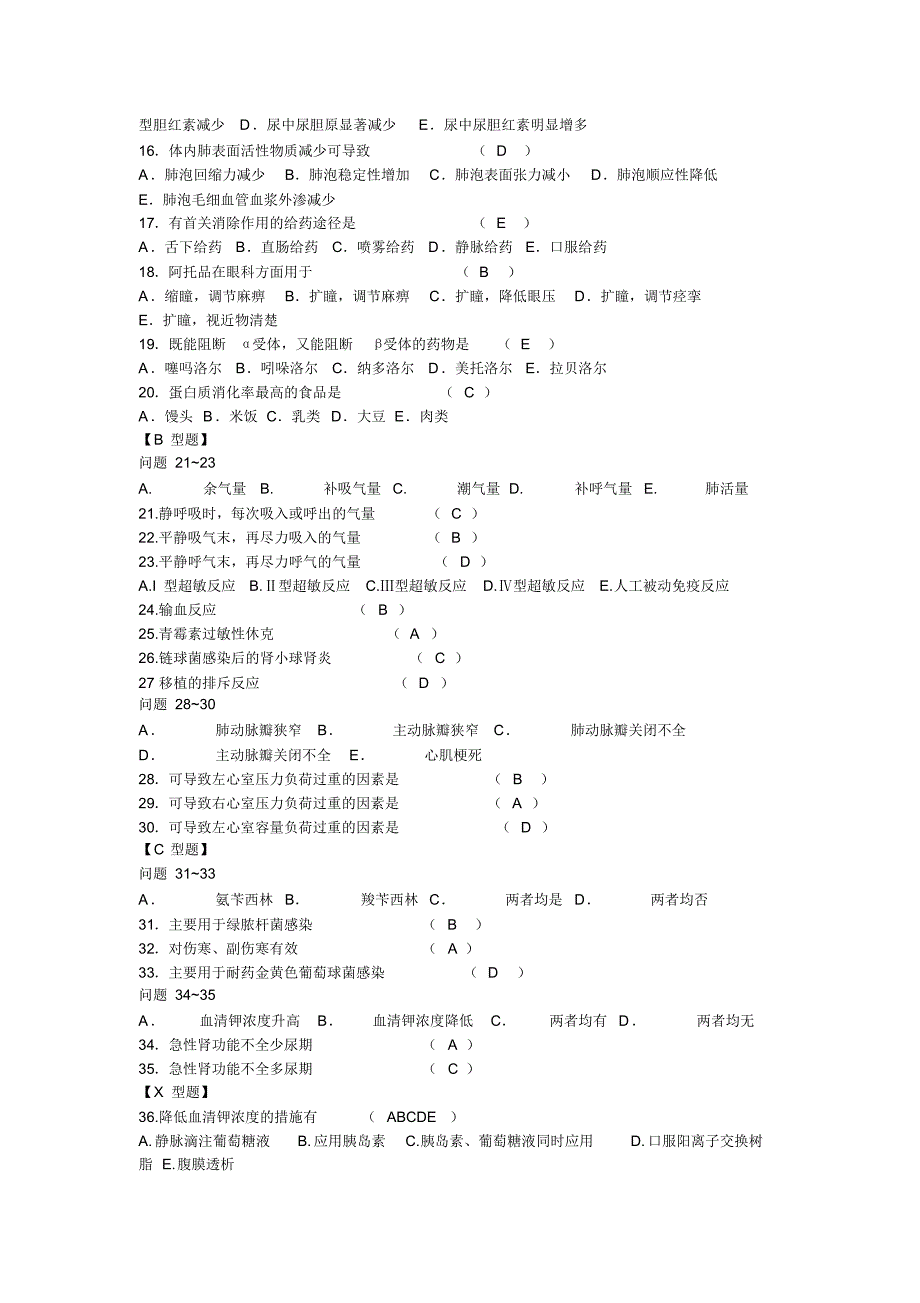 基础医学综合试卷(答案)_第2页