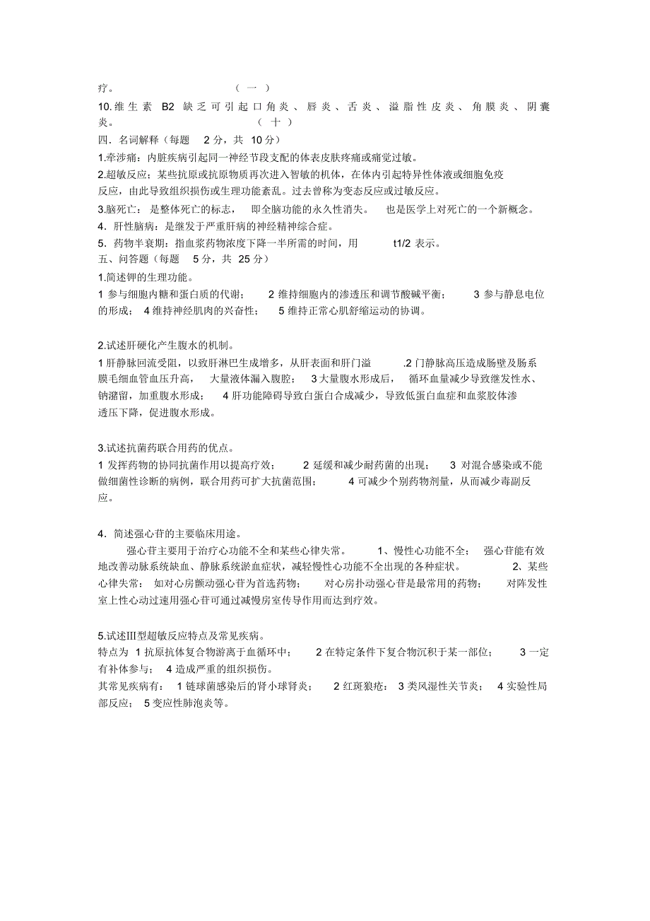 基础医学综合试卷(答案)_第4页