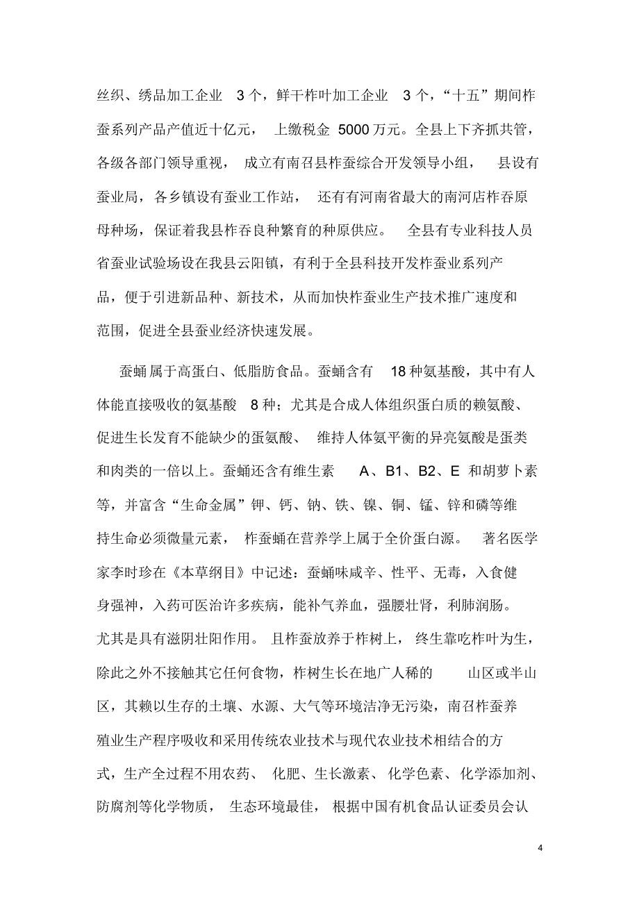 南召县有机农业发展情况介绍_第4页