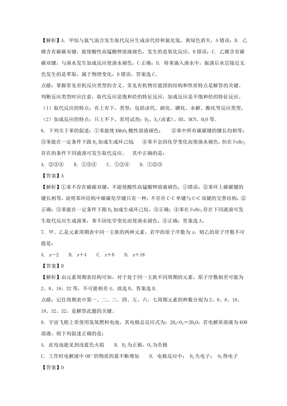 湖南省双峰县第一中学2017-2018学年高二上学期第一次月考化学试题 word版含解析_第3页