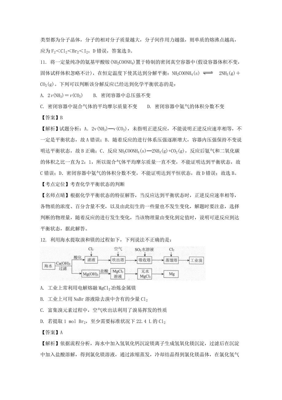 湖南省双峰县第一中学2017-2018学年高二上学期第一次月考化学试题 word版含解析_第5页