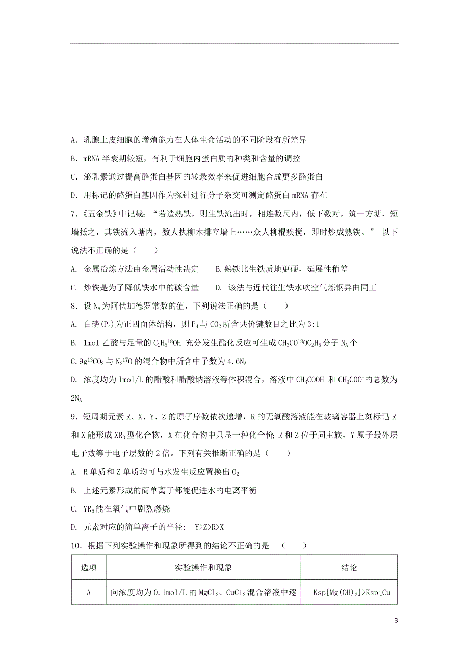 河南省2018版高三理综第四次模拟考试试题_第3页