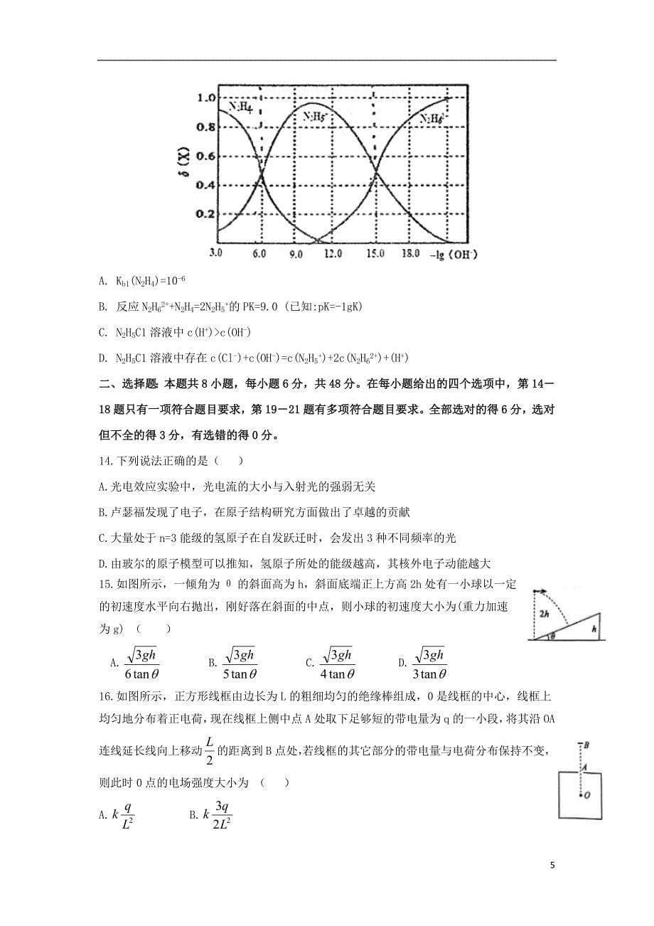 河南省2018版高三理综第四次模拟考试试题_第5页