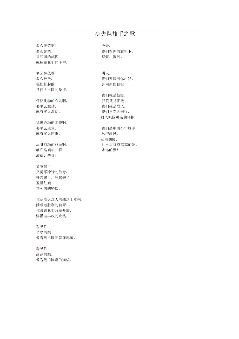 少先队旗手之歌_第1页
