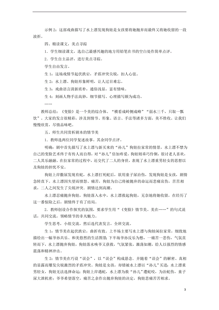 九年级语文下册 第四单元 第14课《变脸（节选）》教案 （新版）新人教版_第3页