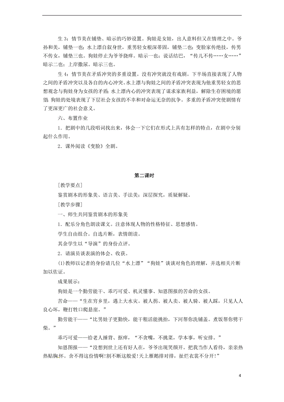 九年级语文下册 第四单元 第14课《变脸（节选）》教案 （新版）新人教版_第4页