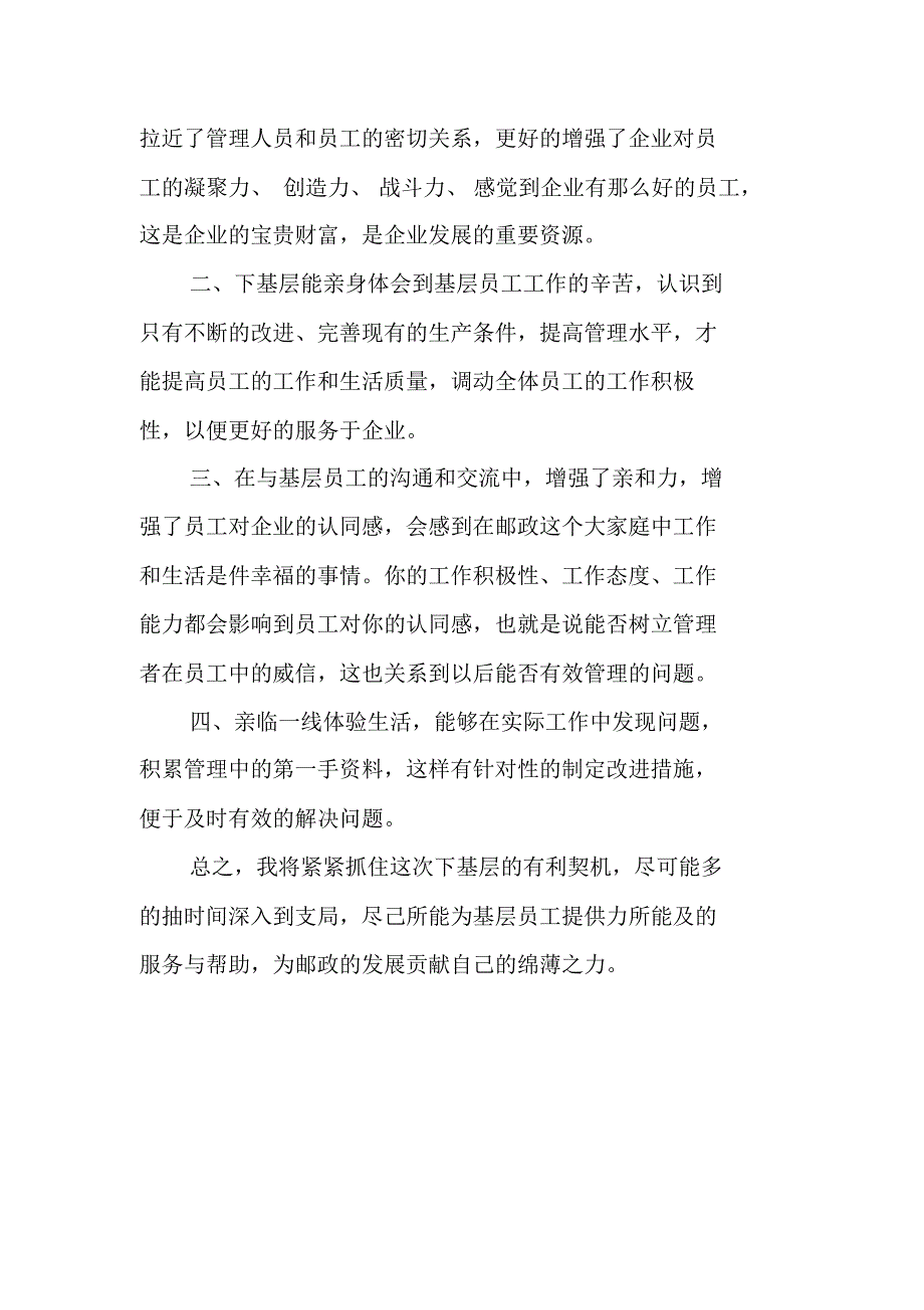 基层体验日活动心得体会1_第2页