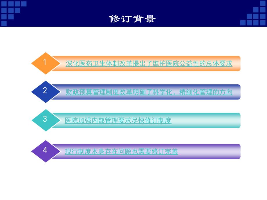 新《医院财务制度》_第2页