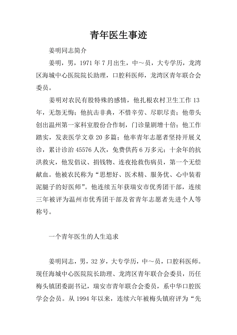 青年医生事迹.doc_第1页