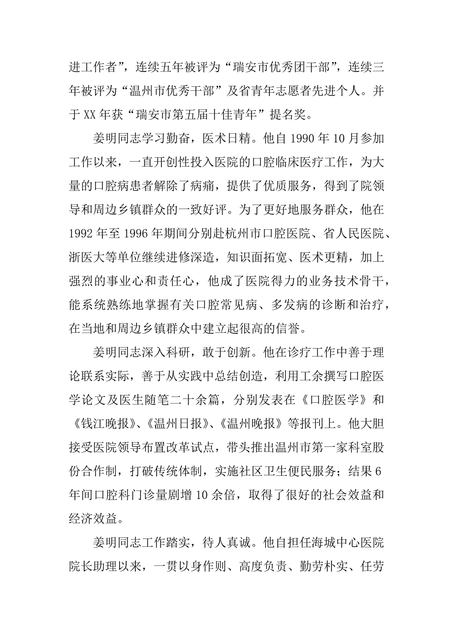 青年医生事迹.doc_第2页