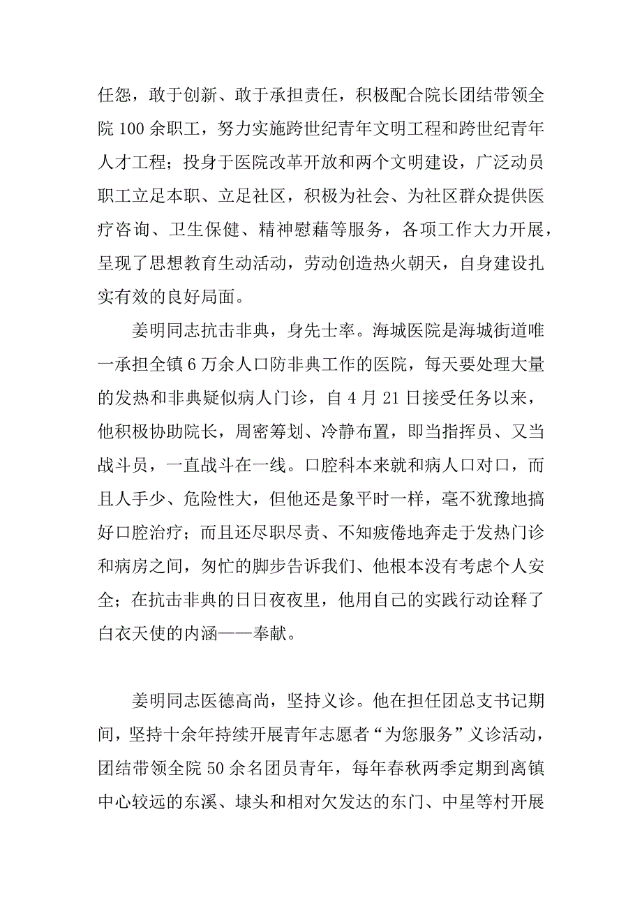 青年医生事迹.doc_第3页